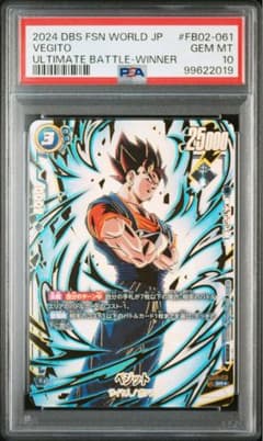 【PSA10】FB02-061⭐︎ ベジット アルティメットバトル psa10 PSA10 ベジット SR フュージョンワールド FB02-061 - メルカリ