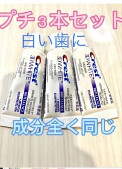 値下断行の白色強化の熱感ミカた【20g×３本】クレストホワイト二ング歯磨き粉のサムネイル