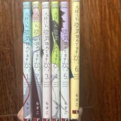 久住くん、空気読めてますか？ 1〜6巻 全巻セットのサムネイル