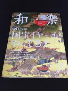 和樂のサムネイル
