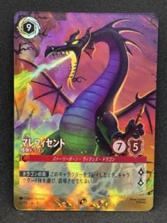 ロルカナ　マレフィセント　SpT上位賞　プロモ　エンチャンテッド　仕様 マレフィセントドラゴン プロモ エンチャンテッド 上位賞 ロルカナ