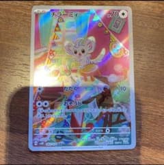 チラーミィ ARのサムネイル