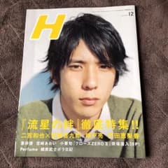 H 12월호 유성의 인연 특집