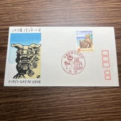 初日カバー 1987年 昭和62年 卯年 記念切手 切手 38通 ファイル 新品 沖縄復帰10年記念切手昭和57年5月15日 初日カバー - メルカリ