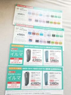 IQOS イルマ IQOS イルマワン本体　割引券　サンプルたばこ無料引換のサムネイル