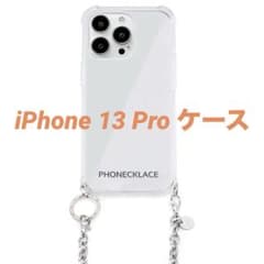 PHONECKLACE iPhone 13 Pro ケースのサムネイル