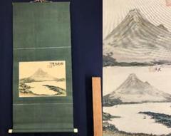 複製/富岡鉄斎/富士山図/山水図/横物/工芸品/掛軸/名家伝来AE-286 複製/富岡鉄斎/富士山図/山水図/横物/工芸品/掛軸/名家伝来AE