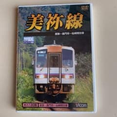 美祢線 厚狭～長門市～仙崎間 往復のサムネイル
