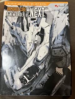 【funa ninnin様専用】アーマード・コアの本のサムネイル