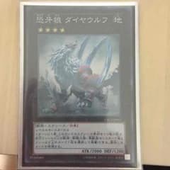 ダイヤウルフのサムネイル