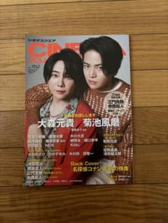 シネマスクエア vol.152 大森元貴　菊池風磨のサムネイル