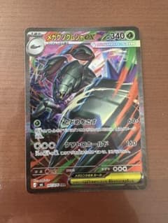 メガグソクムシャex SARのサムネイル
