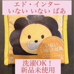 いないいないばあ だれのしっぽかな？ エド・インターのサムネイル