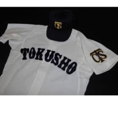 高校野球 ユニフォーム 徳島商業 野球 甲子園 甲子園優勝校】徳島県立徳島商業高校野球部ユニフォーム XO