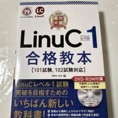 最短突破 LinuCレベル1 合格教本 〔101試験、102試験対応〕のサムネイル