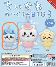 ちいかわぬいぐるみBIG3 ハチワレのサムネイル