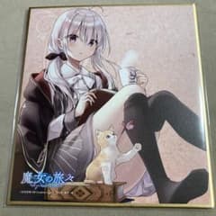 魔女の旅々 イレイナ 色紙 - メルカリ