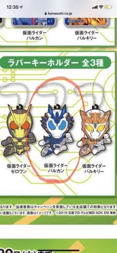 仮面ライダー　バルカンのサムネイル