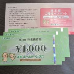 スギホールディングス 株主優待券 9枚 株主様ご優待パスポート 3枚 スギホールディングス 株主優待券 3000円分 パスポート - メルカリ