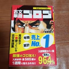 古文単語ゴロゴのサムネイル