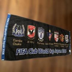 ⚠️値下げ FIFAクラブワールドカップ2008 タオル 即日発送