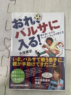 おれ、バルサに入る！のサムネイル