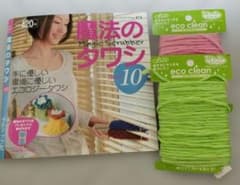 魔法のタワシ Part 10 ハマナカ エコクリーン２色付きのサムネイル