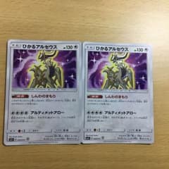 ひかるアルセウス 2枚のサムネイル