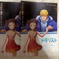 匿名配送 メダリスト 映画 フライヤー チラシのサムネイル