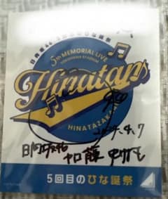 5回目のひな誕祭ステッカー 加藤史帆直筆サイン 5回目のひな誕祭ステッカー 加藤史帆直筆サイン - メルカリ