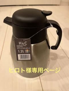卓上ステンレスポット　1.2Lのサムネイル