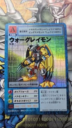 デジモンカード ウォーグレイモン (エラーカード)のサムネイル