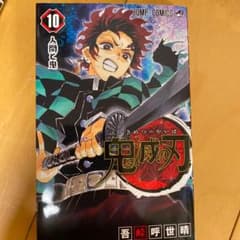 鬼滅の刃 10のサムネイル