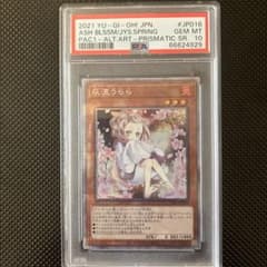 遊戯王 灰流うらら プリズマ 絵違い psa10 - メルカリ