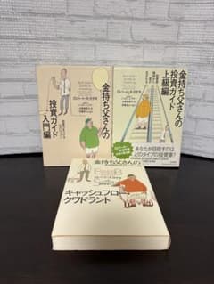 12/15限定】【金持ち父さんシリーズ】5冊セット ロバートキヨサキ
