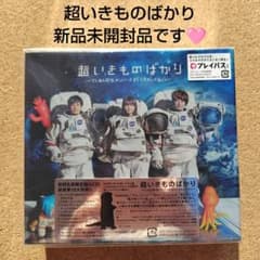 新品 超いきものばかり いきものがかり BESTセレクション 初回生産限定