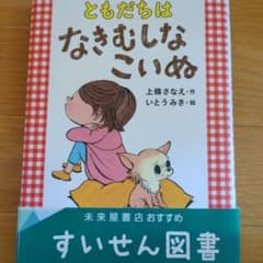 ともだちはなきむしなこいぬのサムネイル