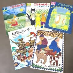 絵本まとめ売り 5冊セットこどものとも おまけ1冊付き - メルカリ