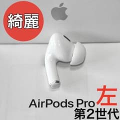 綺麗】 Apple AirPods Pro 第2世代 ライトニング 左耳のみ - メルカリ