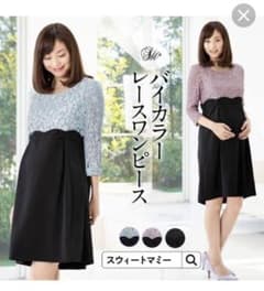 【お値下げ中‼︎】授乳口付 バイカラーレースワンピースのサムネイル