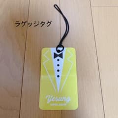イェソン　ラゲッジタグのサムネイル