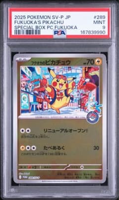 PSA9フクオカのピカチュウ P スカーレット&バイオレットスペシャルBOX psa9】フクオカのピカチュウ P スカーレットバイオレットスペシャルBOX