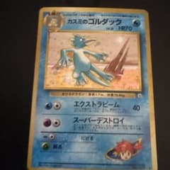 ポケモンカード 旧裏 カスミのゴルダック No.055 - メルカリ