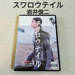 スワロウテイル 　DVD　三上博史 Chara 伊藤歩 監督 ‏ : ‎岩井俊二 スワロウテイル DVD 三上博史 Chara 伊藤歩 監督 ‏ : ‎岩井俊二