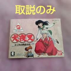 ワンダースワン 犬夜叉 かごめの戦国日記（取説のみ） - メルカリ