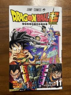 ドラゴンボール超 11のサムネイル