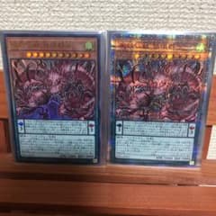 遊戯王 魔妖仙獣 独眼群主　20th スーパー2枚セットのサムネイル