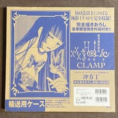 xxxHOLiC 胡蝶ノ夢 CLAMP 画集 ホリック 初版 2013年 xxxHOLiC 胡蝶ノ夢 CLAMP 画集 ホリック 初版 2013年 - メルカリ