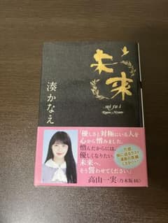 未来のサムネイル