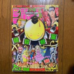 ナルト完結 週刊少年ジャンプ 2014年 11月24日号のサムネイル